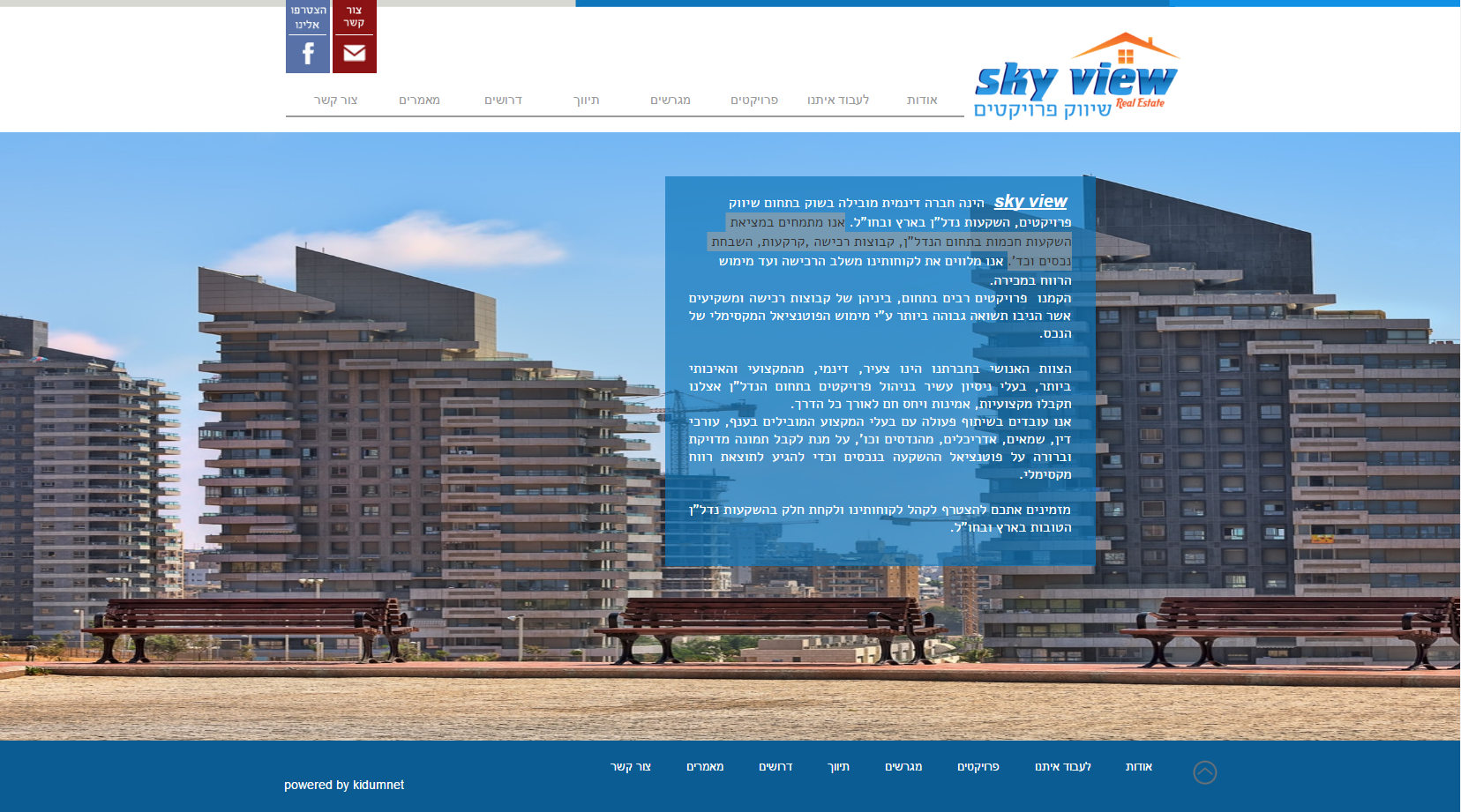 SkyView - אפסייט קידום אתרים