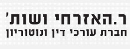 דרכון ספרדי - ר. האזרחי ושות