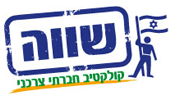 שווה ההסתדרות הלאומית