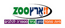 זו ארץ ZOO