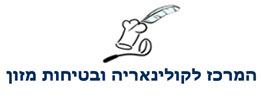 שמוליק מולדובן - יעוץ קולינרי ובטיחות מזון