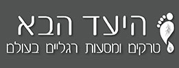 היעד הבא - תיירות אקולוגית